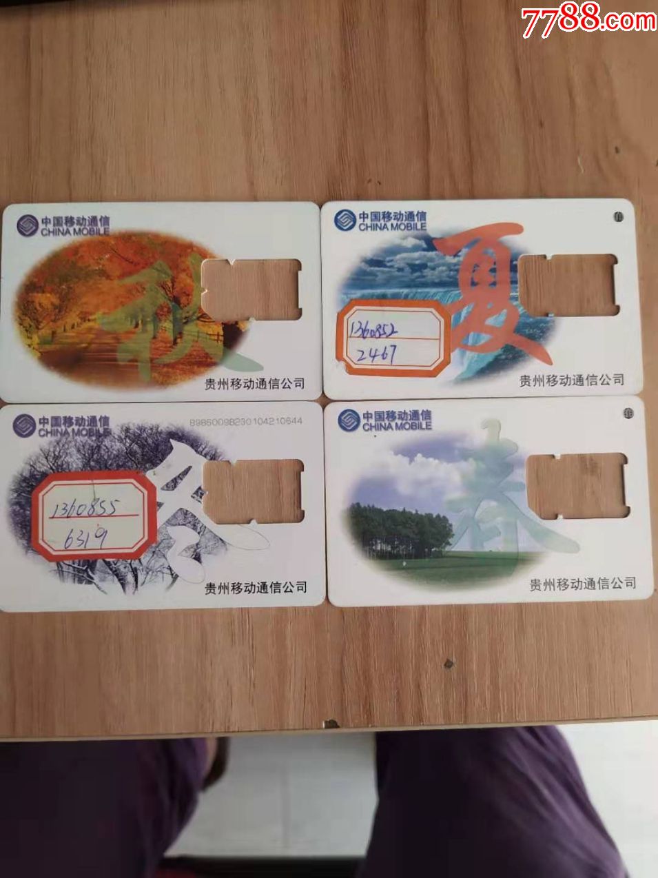 中国移动通全球通数字移动电话网智能sim卡