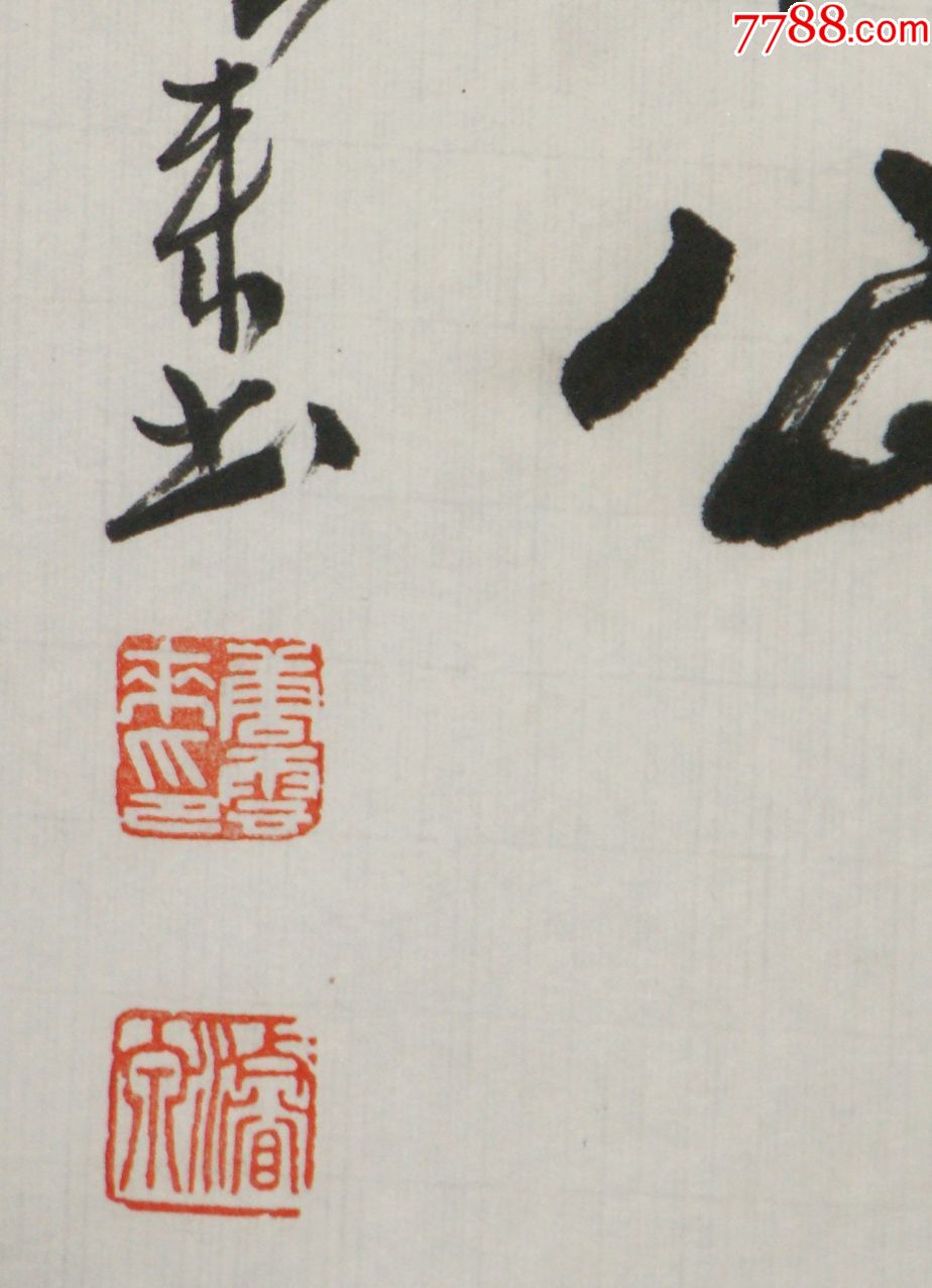 【唐云来】天津市汉沽人师从王学仲著名书法家书法真迹