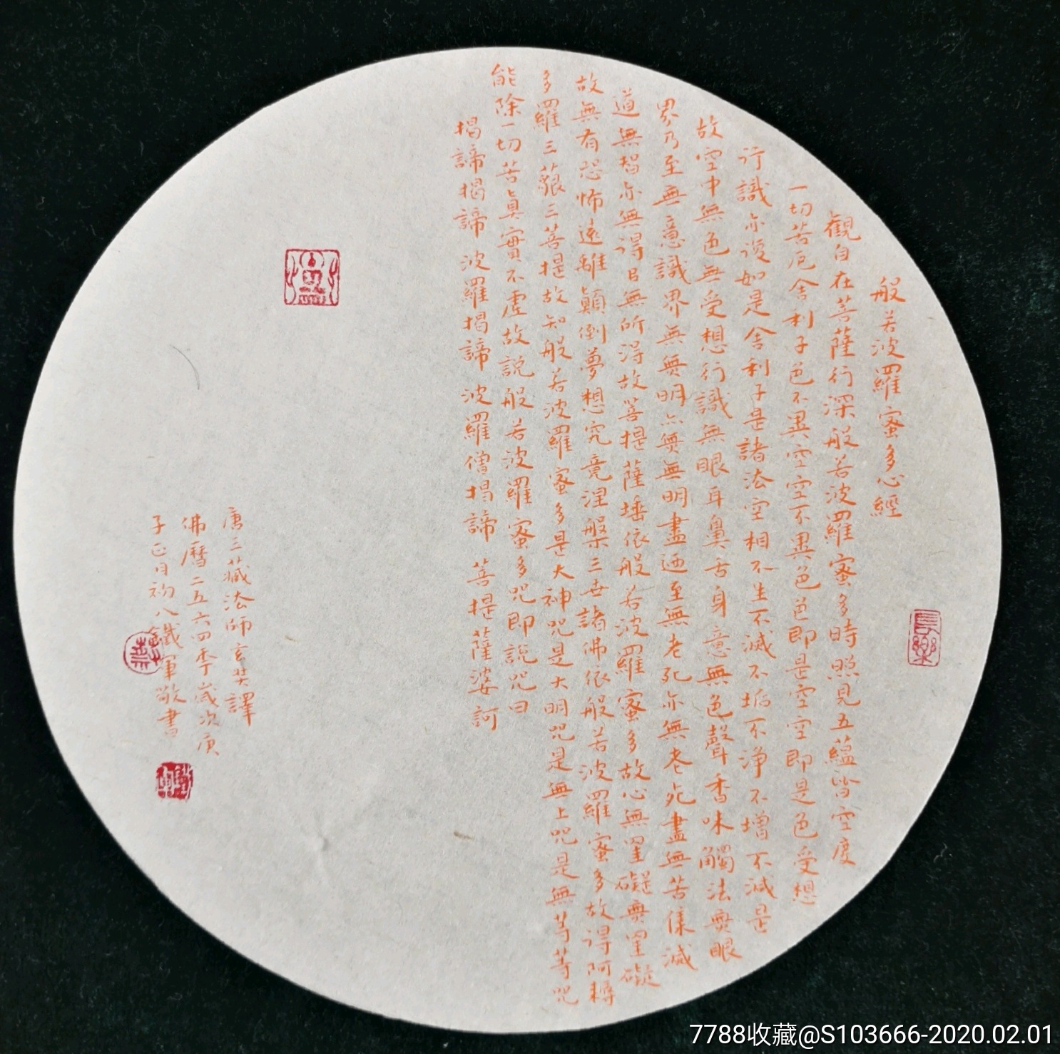 惠友,精品小楷心经,案头必备