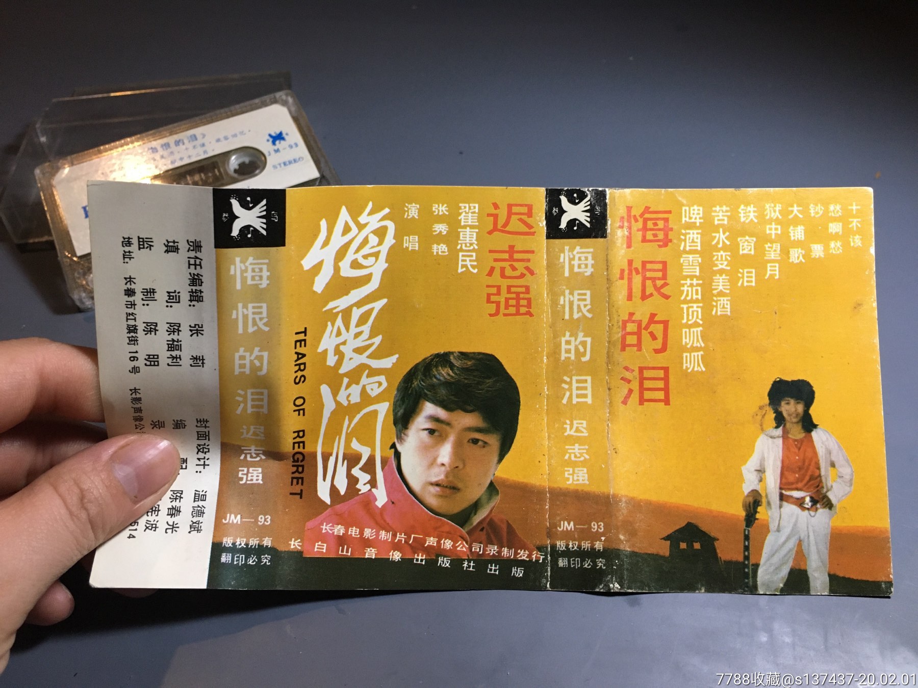 迟志强,悔恨的泪