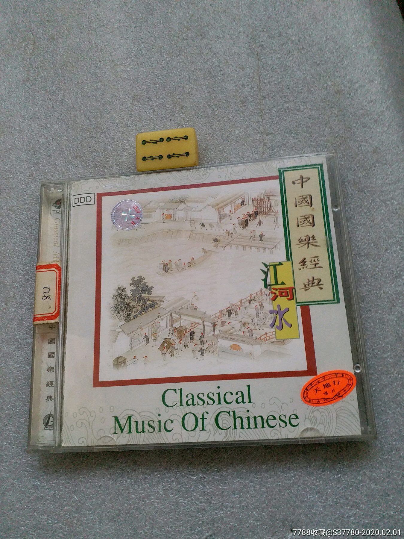 中国国乐经典江河水