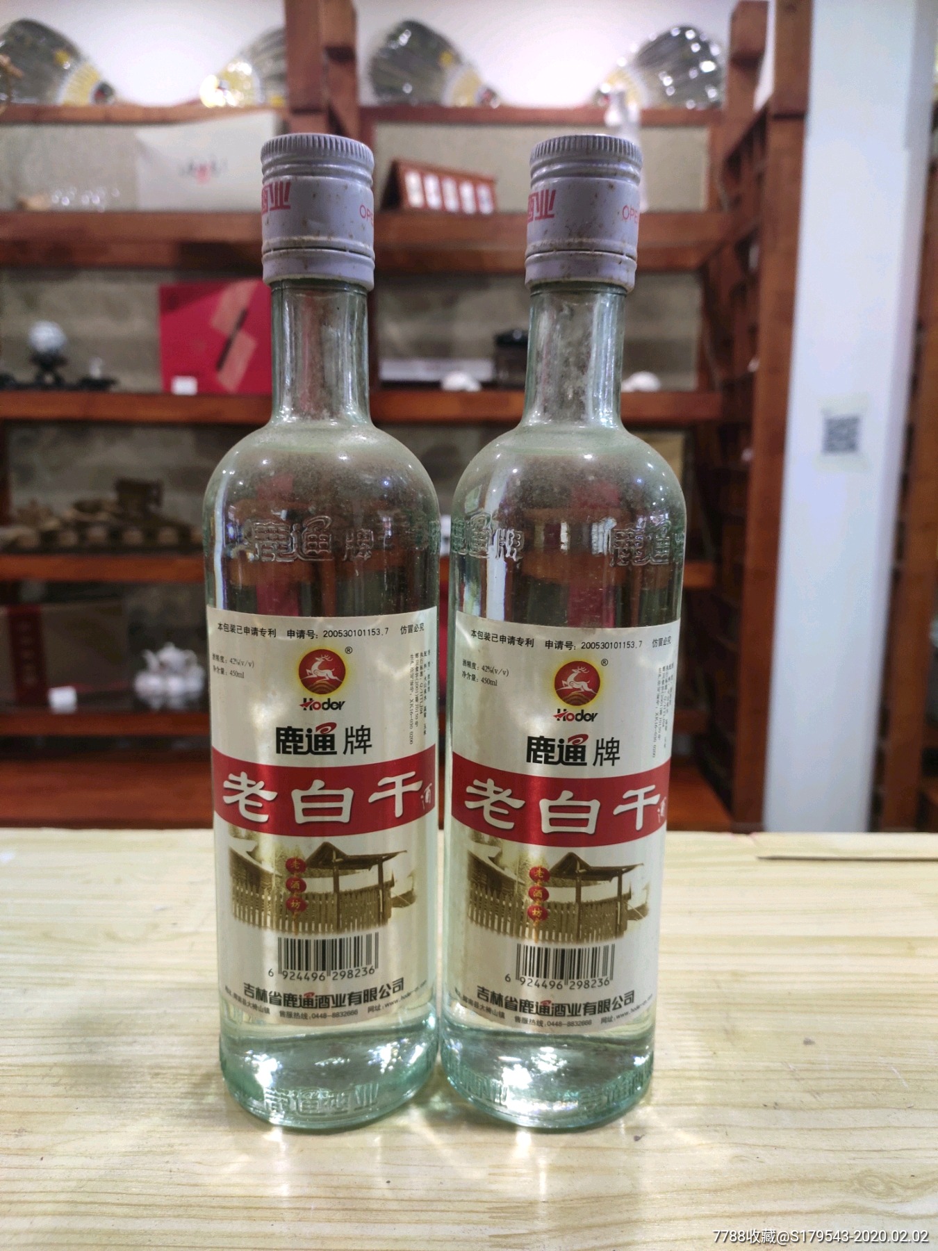 两瓶吉林鹿通白酒!2006年出品!14年老酒