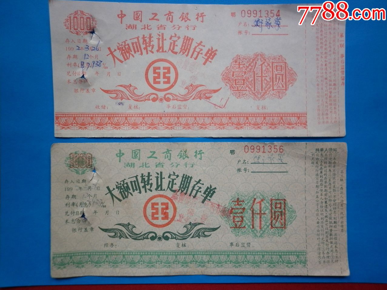 缩小更多"存单/存折"商品>>>>￥2010品99交通银行存折(样本)￥59