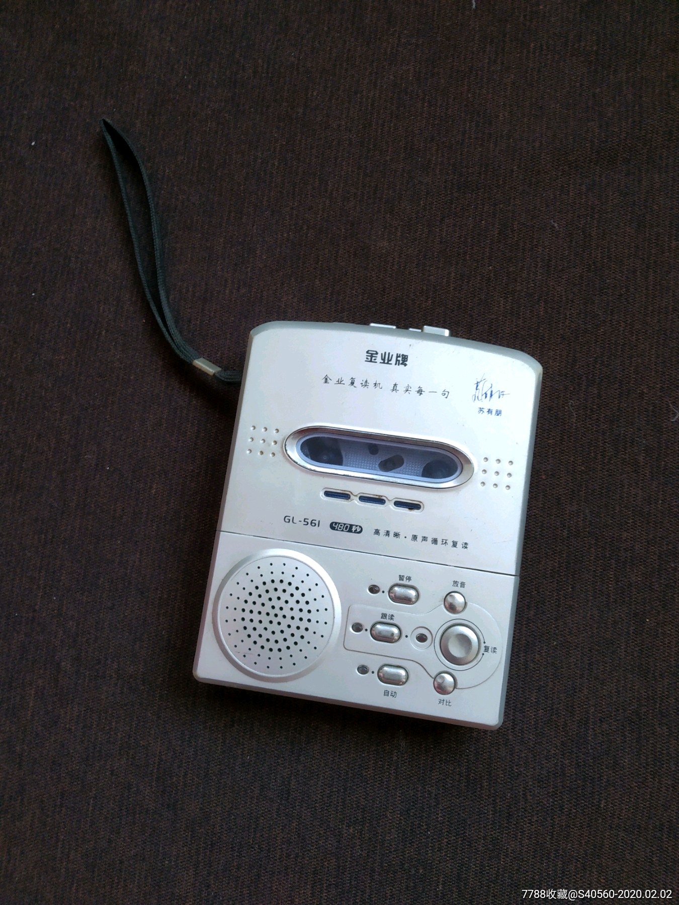 金业牌复读机