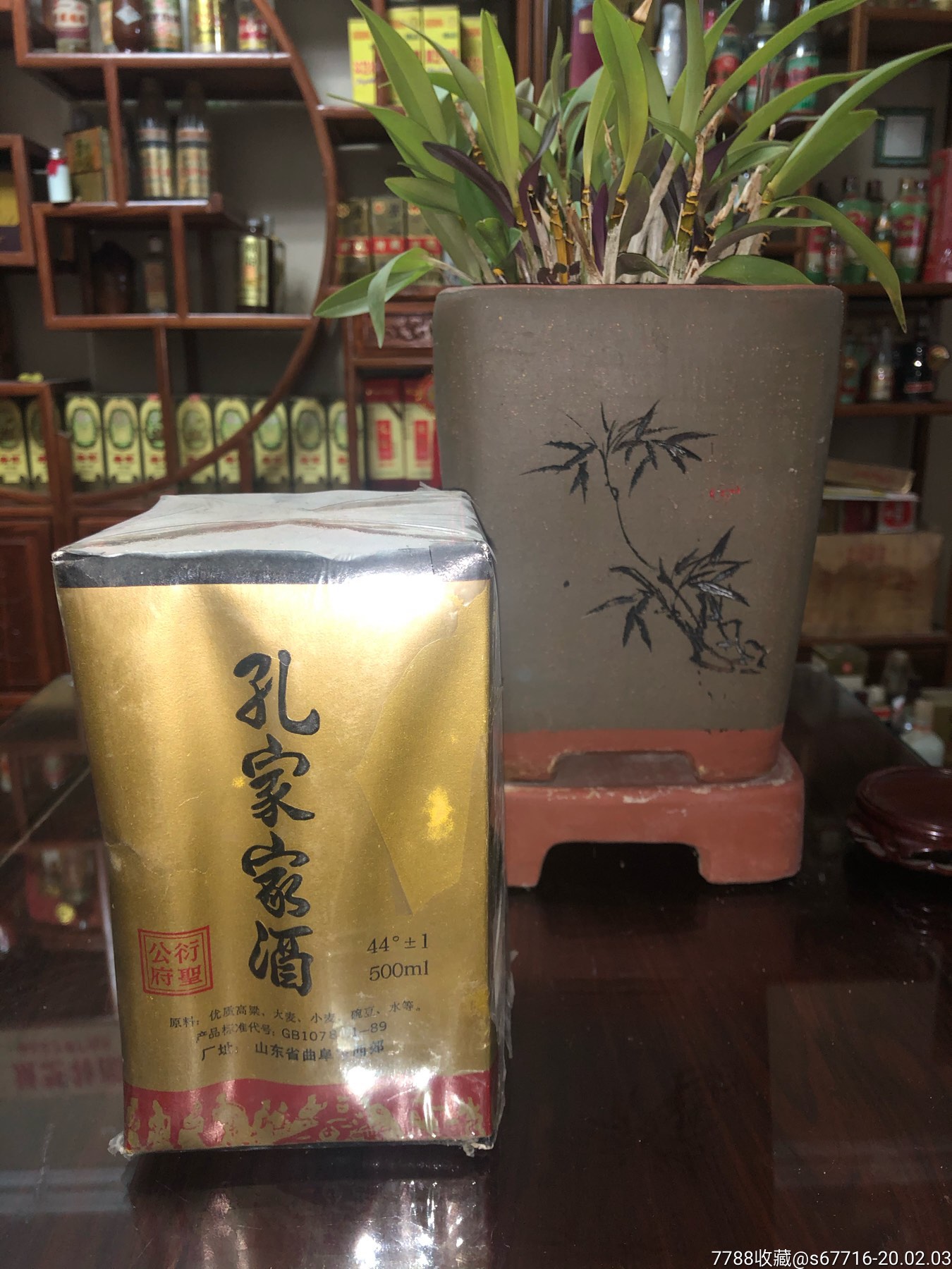 九十年代初-44度-孔家家酒.酒滿.原封未拆