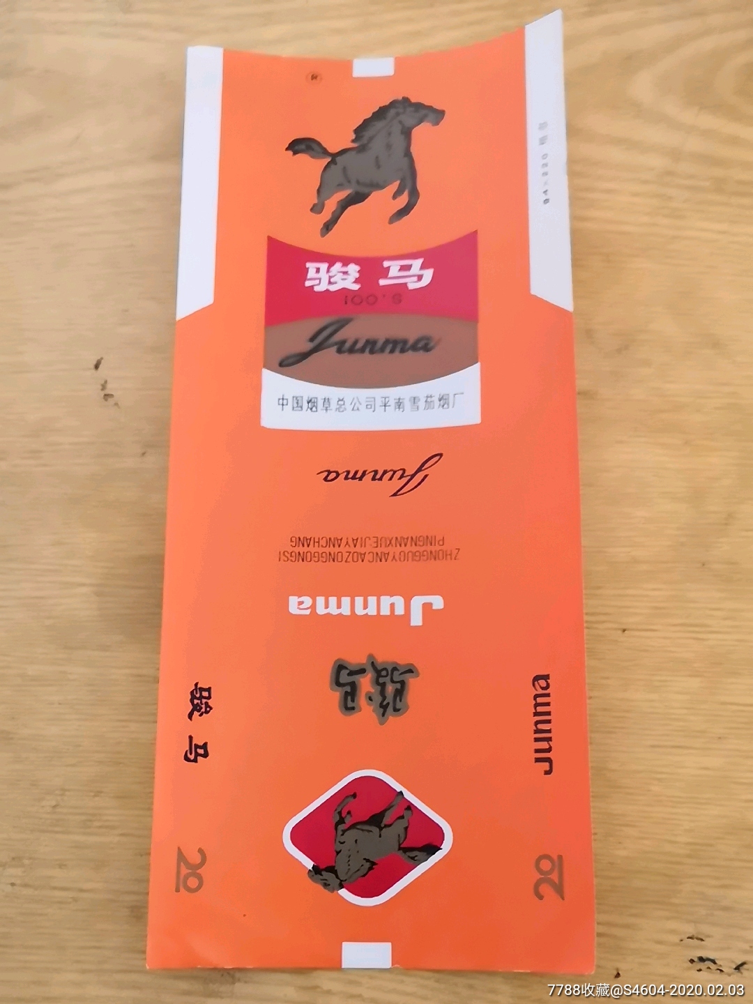 骏马(新标好品广西横100s三无马标)一一中国烟草总公司平南雪茄烟厂