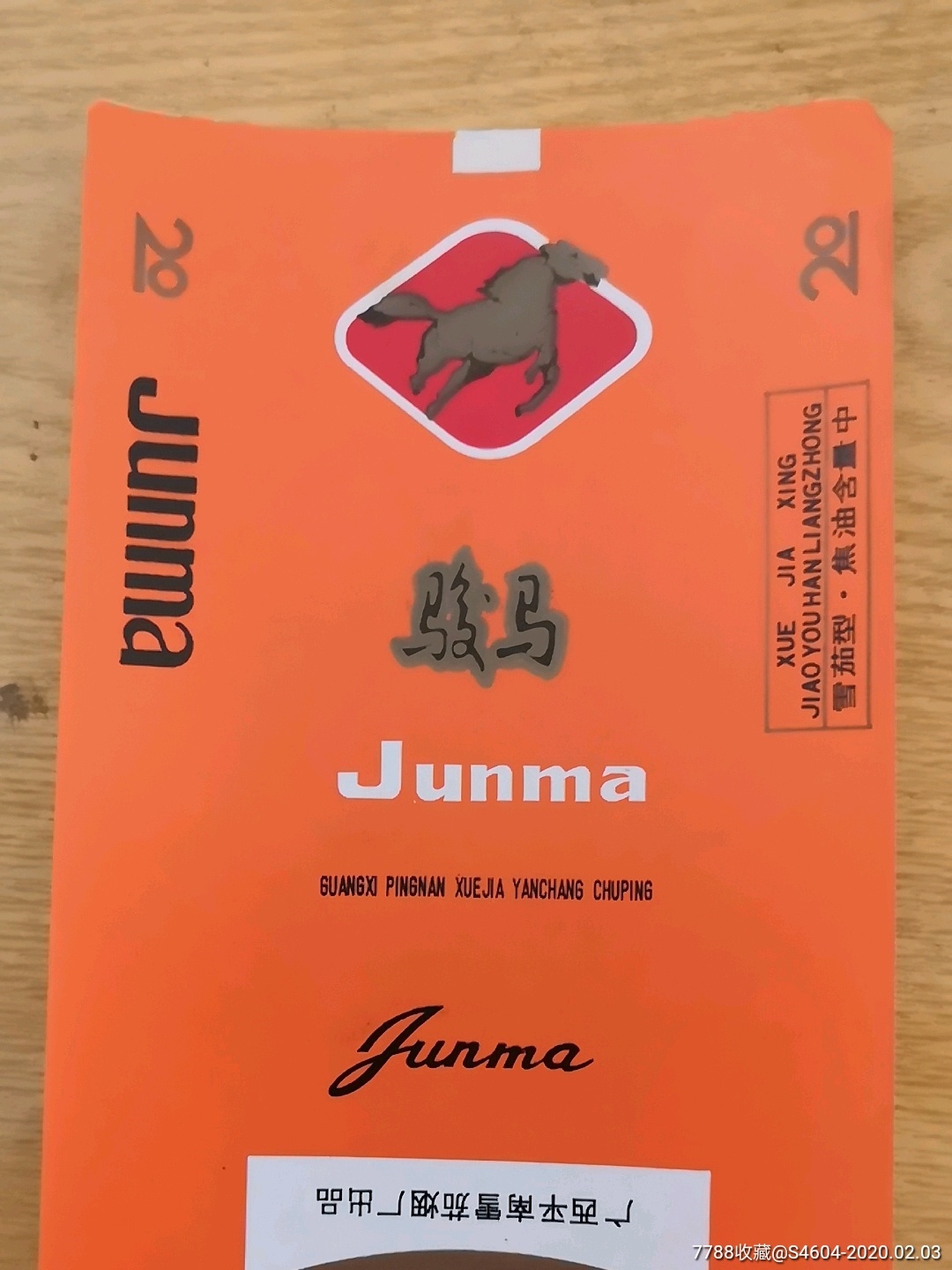 骏马(新标好品广西横100s焦中马标)一一广西平南雪茄烟厂,烟标/烟盒
