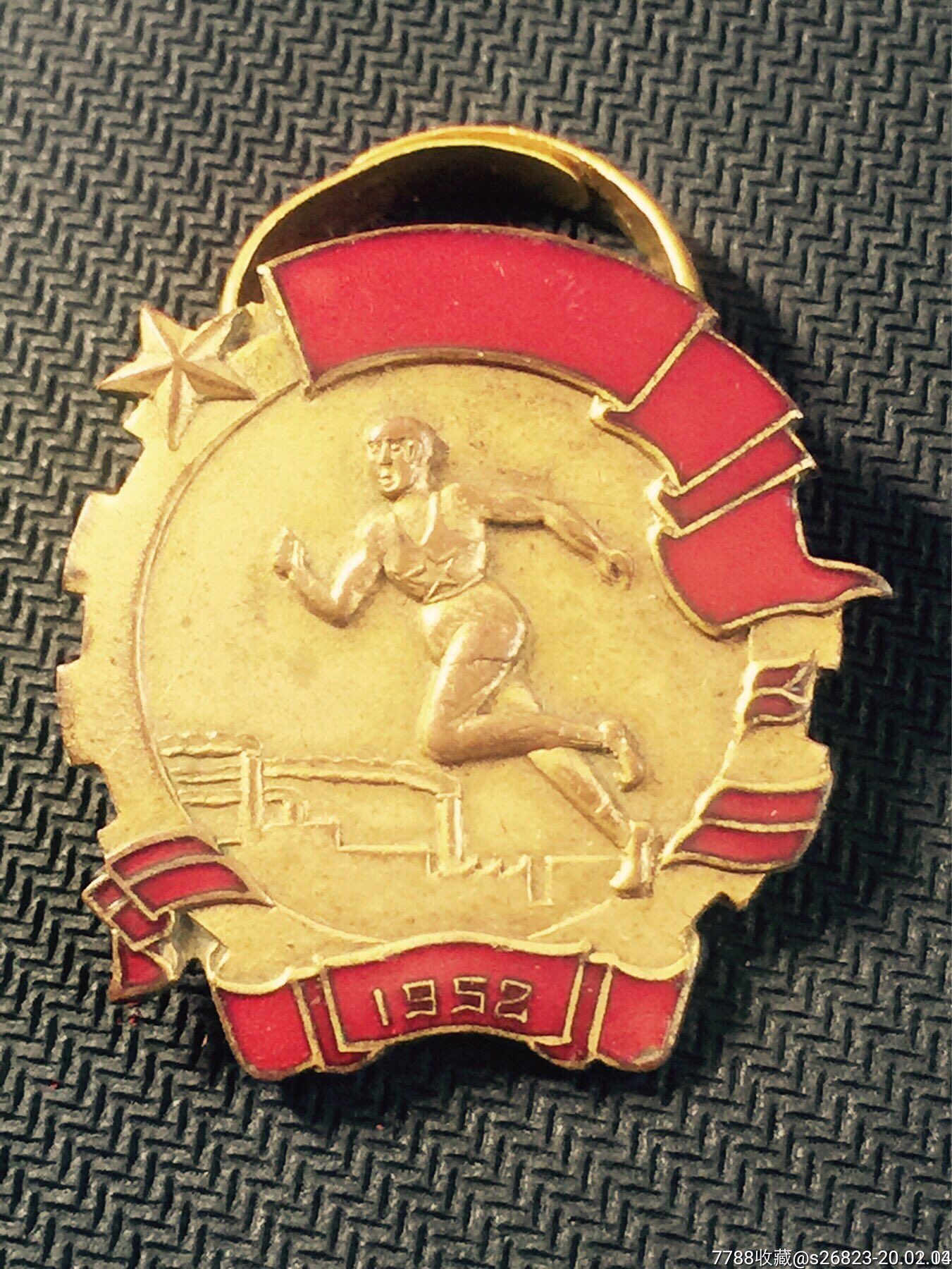 1952年队400米接力赛第二名奖章