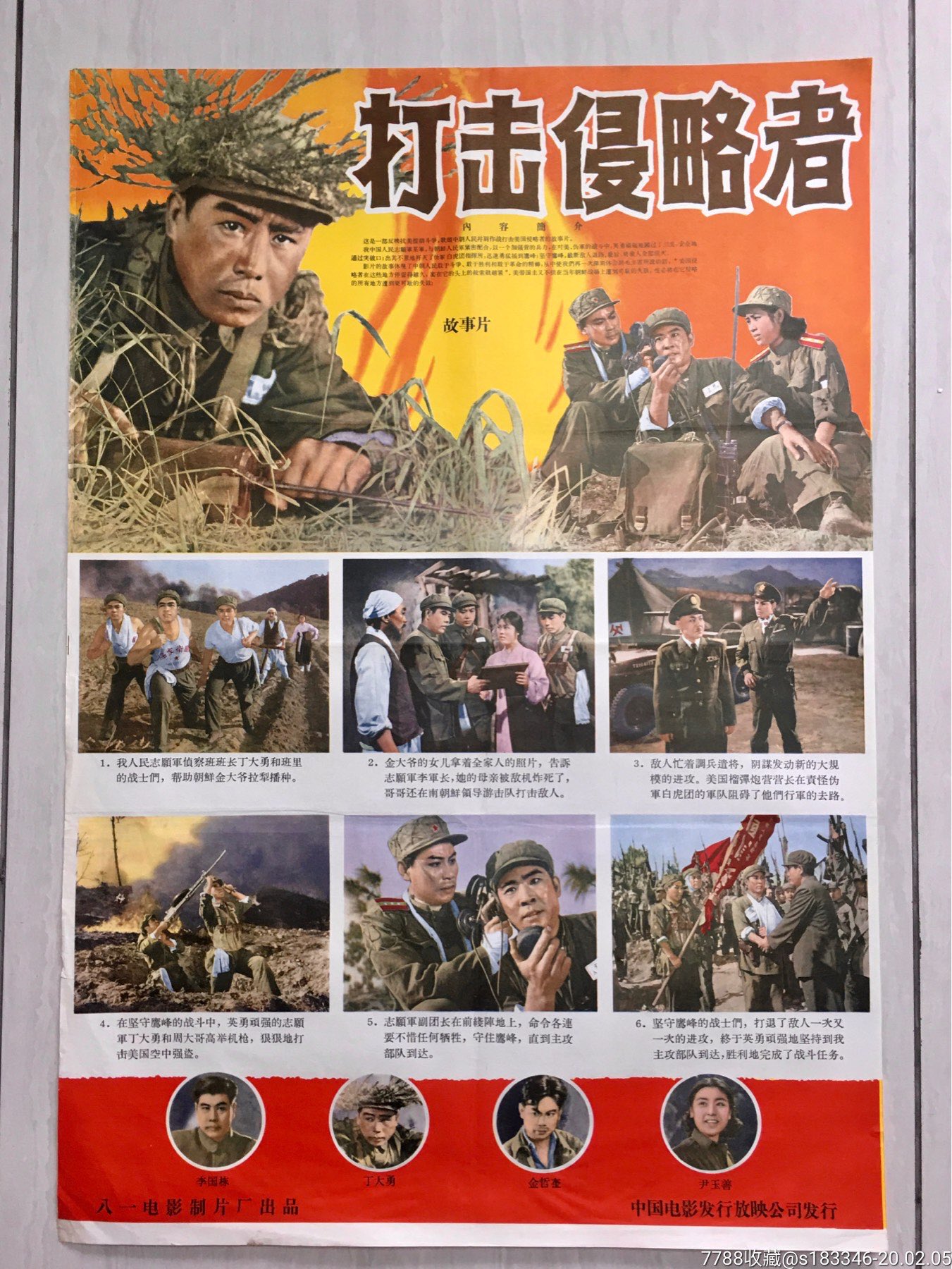 朝鲜抗战电影图片