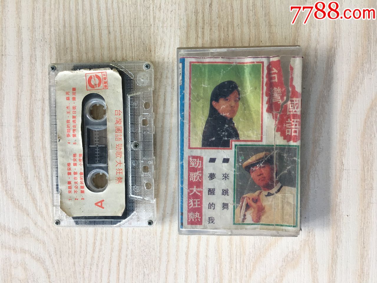 90年代【台湾劲歌大狂热】-音乐磁带