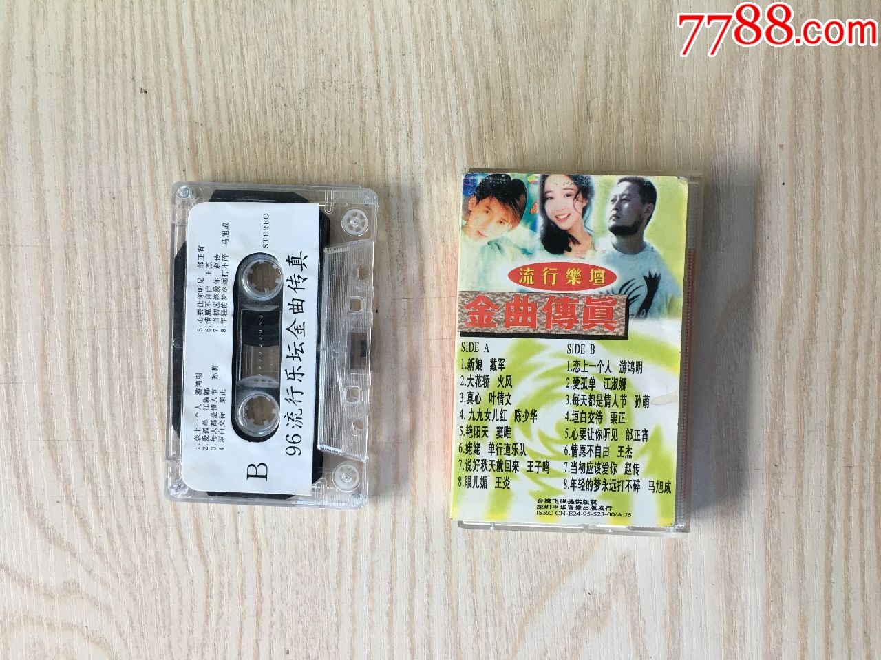 90年代流行歌曲-音乐磁带