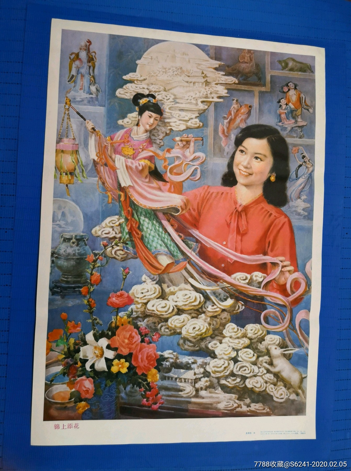 锦上添花(完美品)