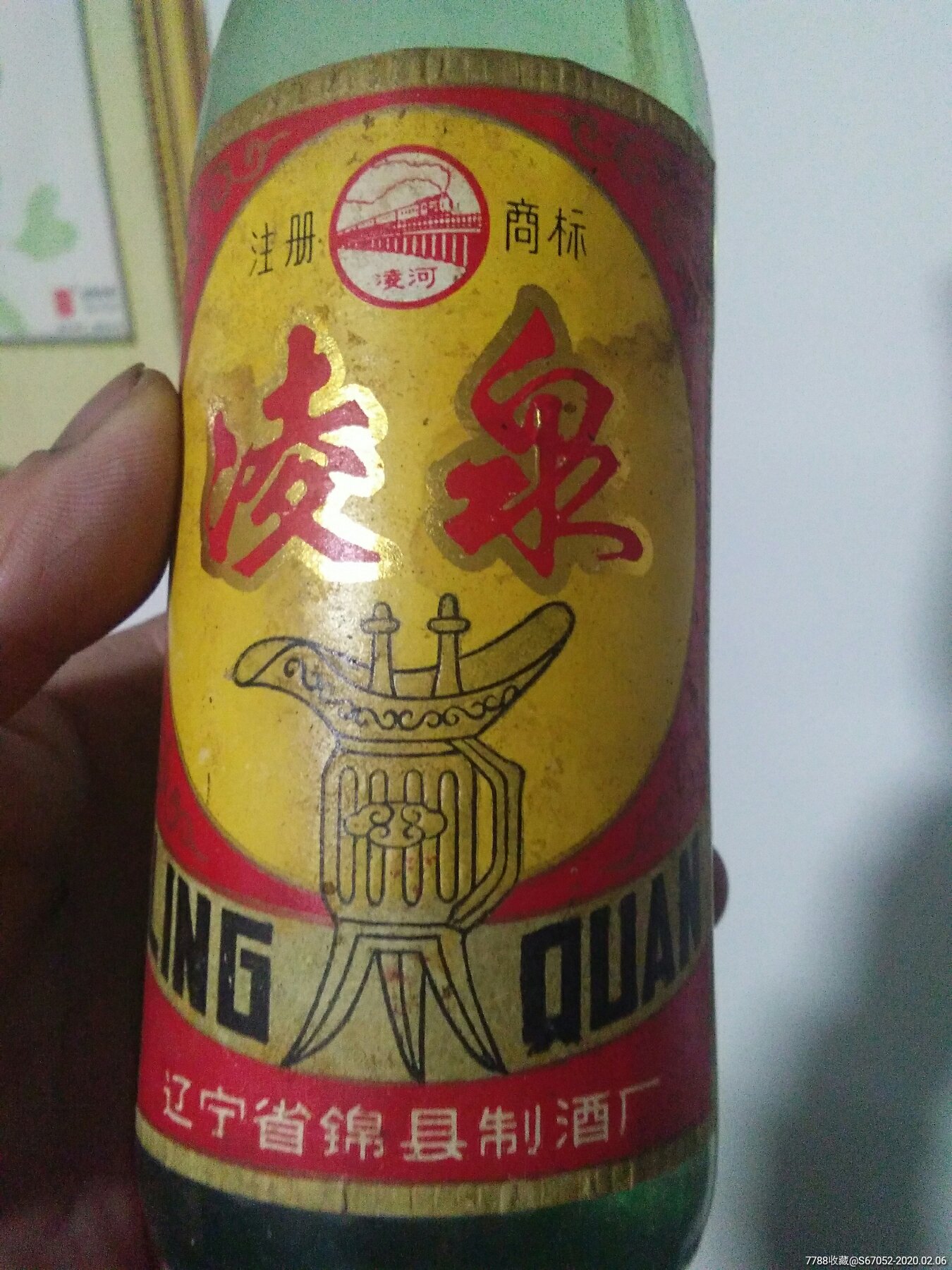 辽宁出的凌泉酒