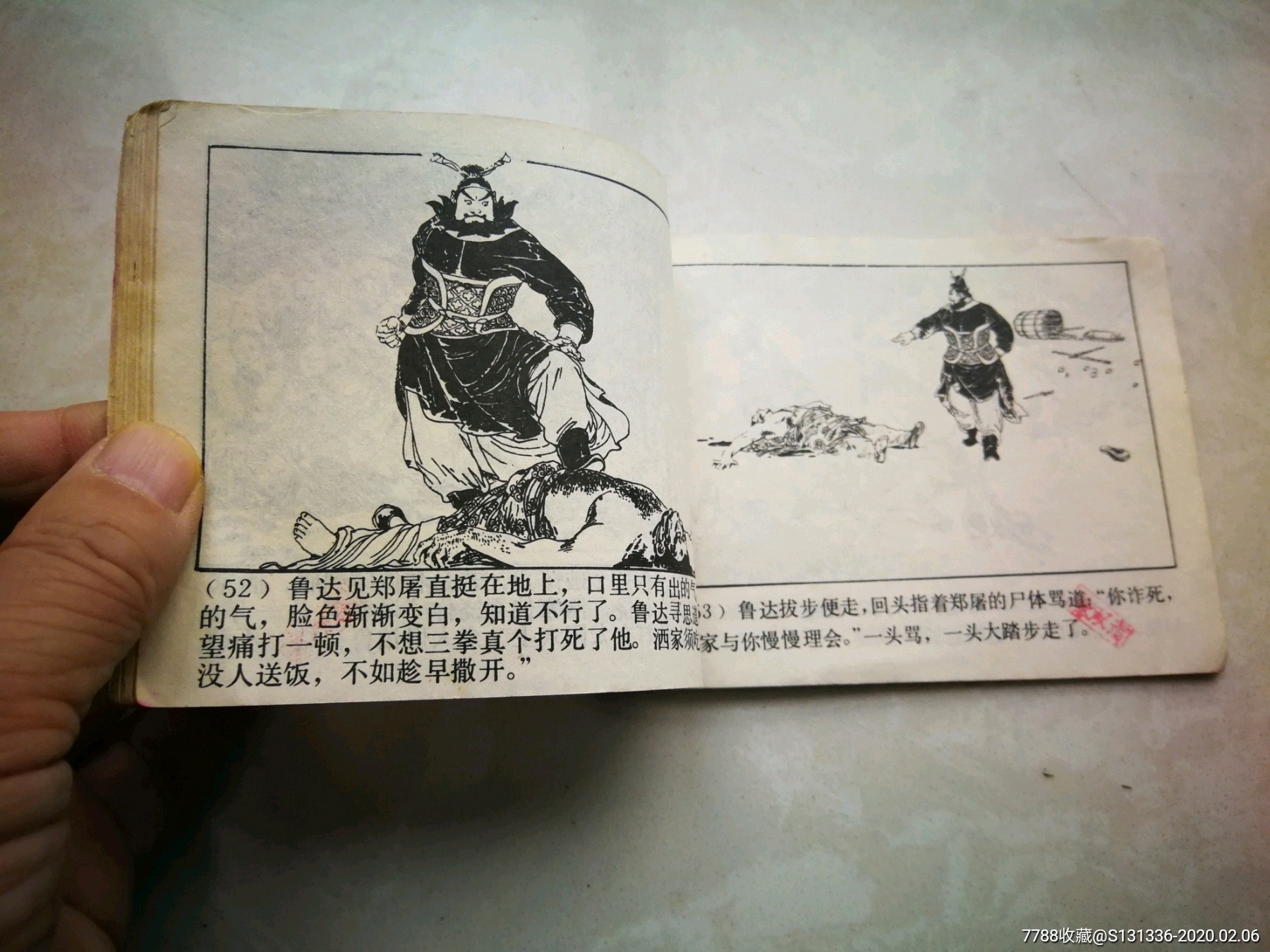 拳打镇关西