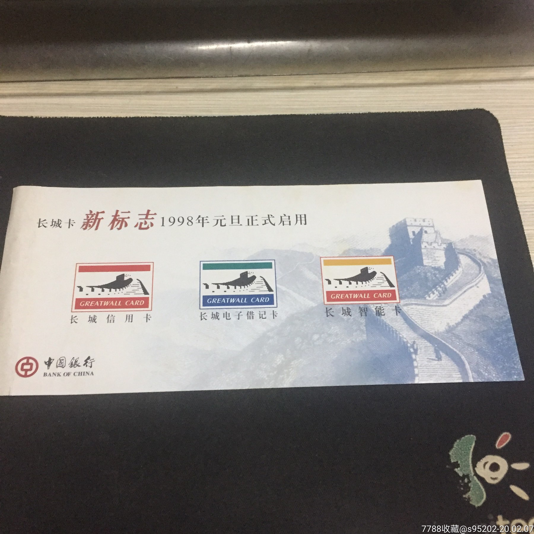 98年长城信用卡新标志