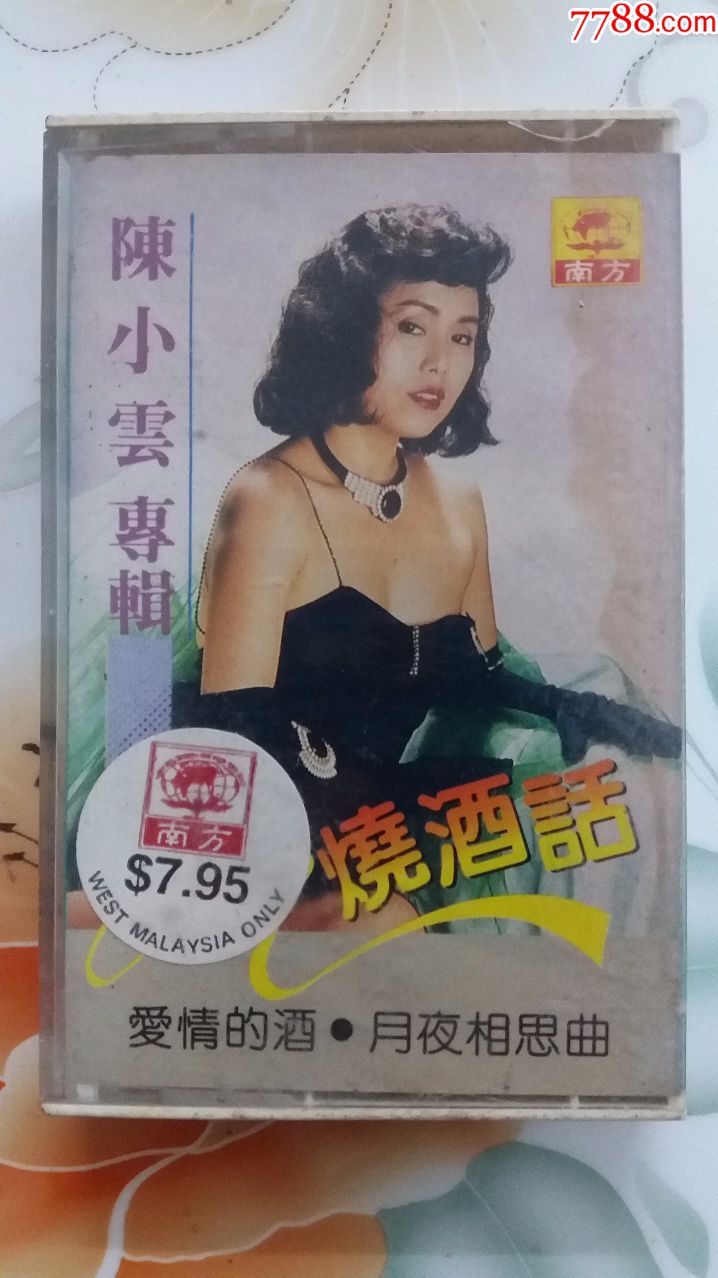 【2020~新马之39】陈小云专辑——烧酒话(品如图包音质)