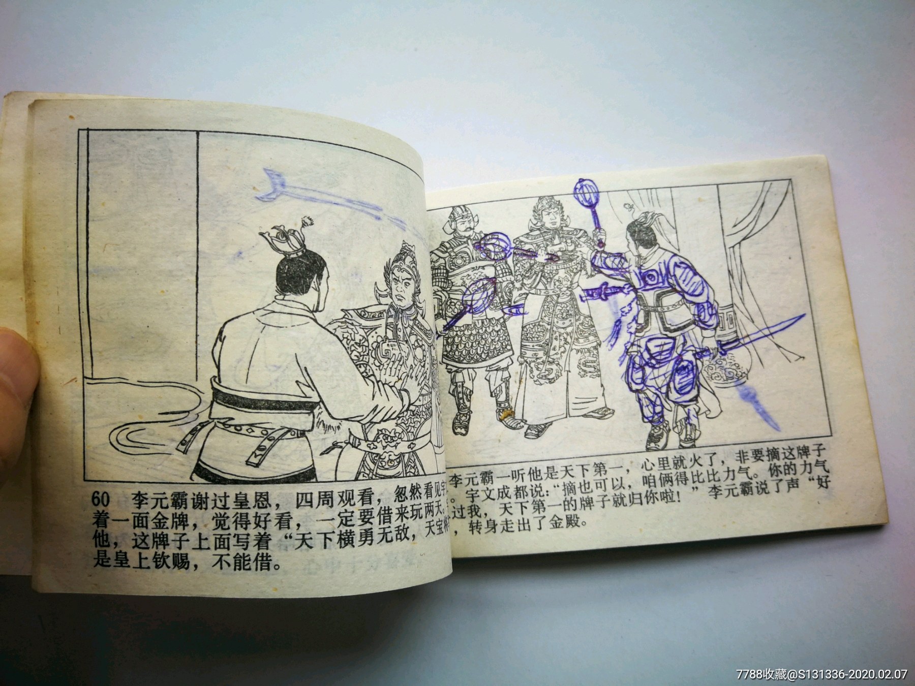 李元霸出世_连环画/小人书_第9张