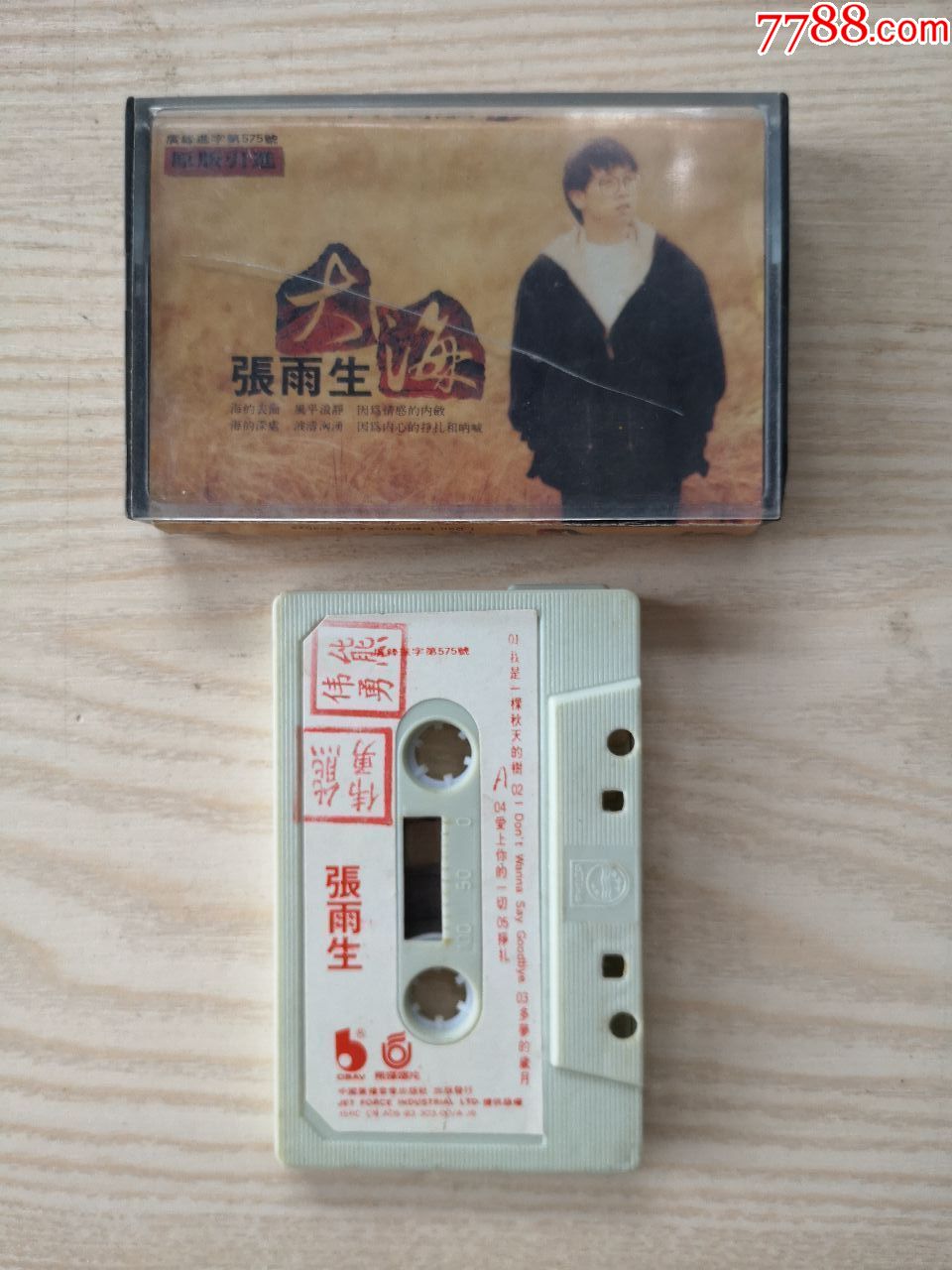 张雨生【大海】-音乐磁带