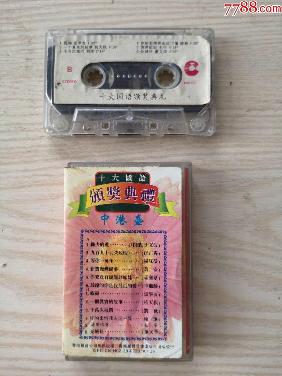 90年代流行歌曲-音乐磁带