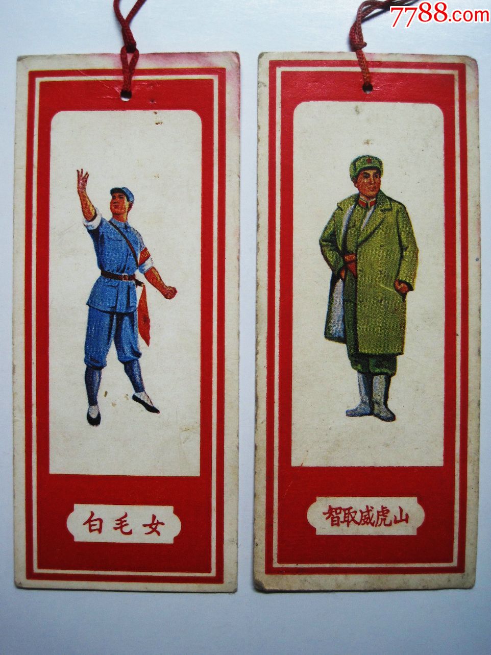 文革样板戏【白毛女,沙家浜,智取威虎山】人物图老书签!4张一起拍!