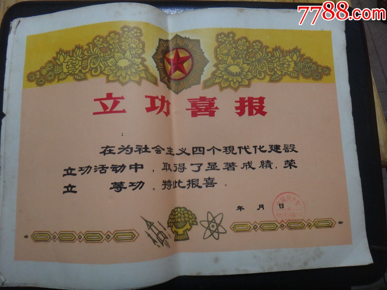 7788奖状收藏