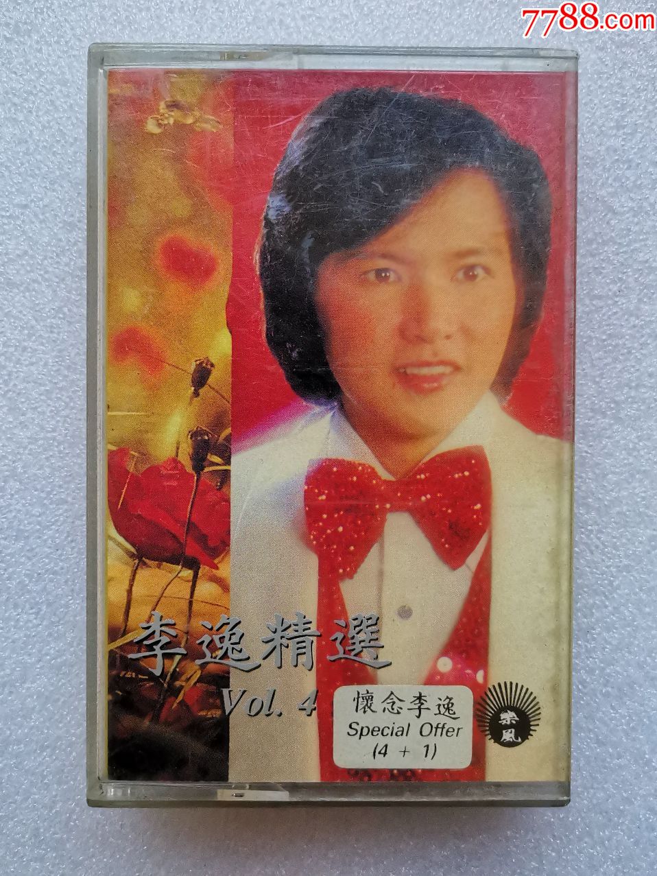 怀念李逸《李逸精选第4辑》樂風唱片1992年原版磁带,新马卡带__【7788收藏__收藏热线】