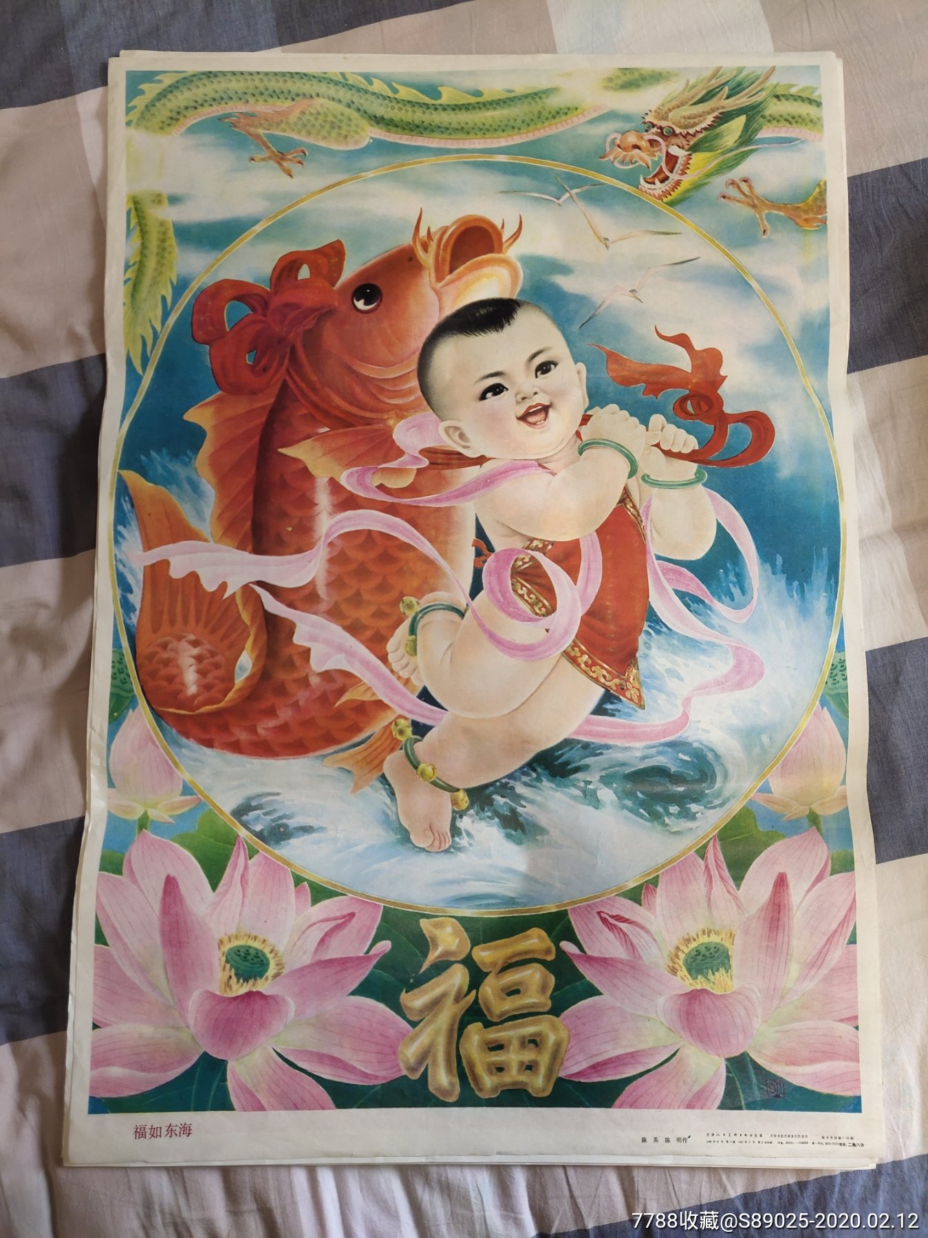 对开年画福如东海