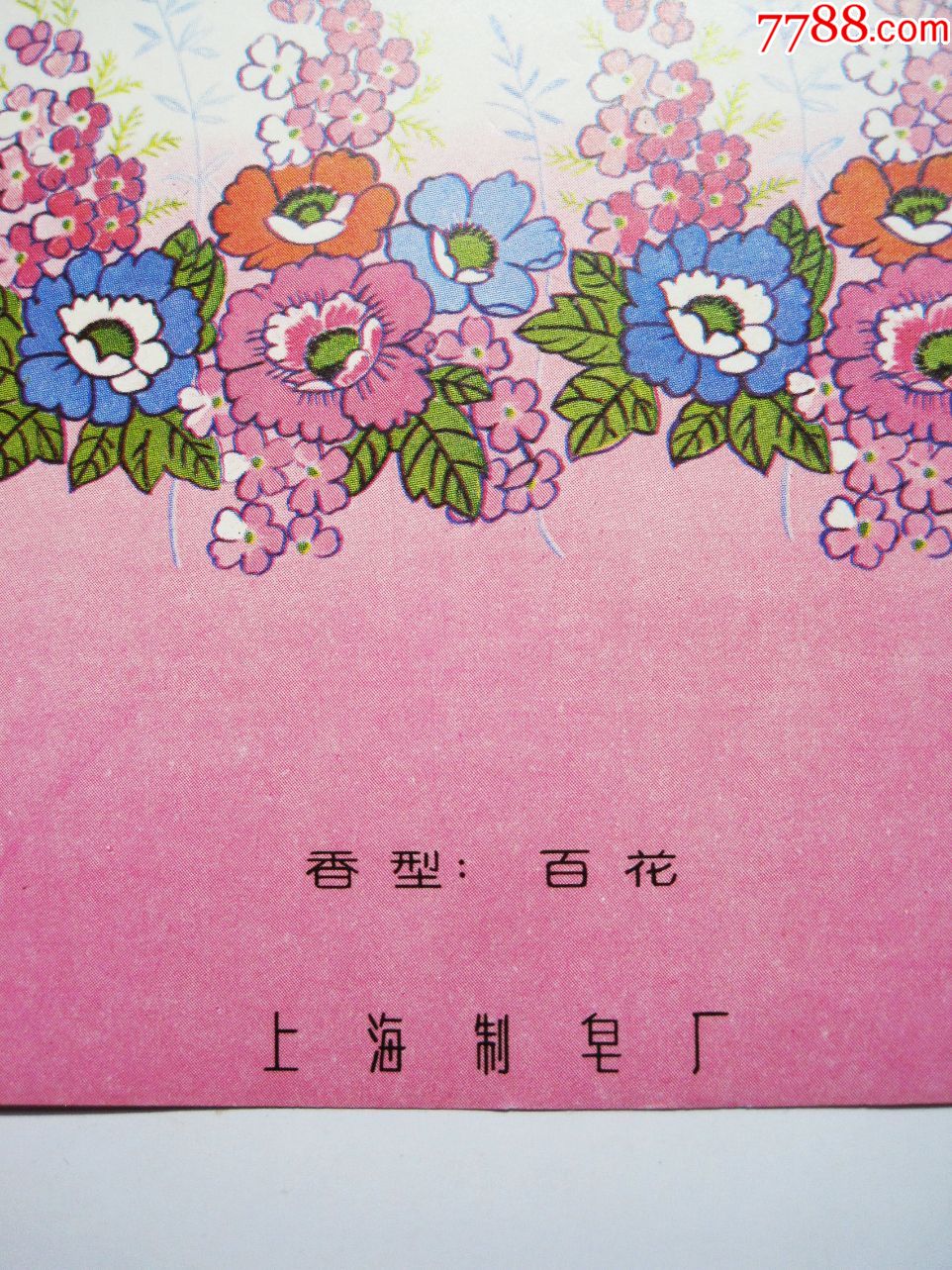 上海制皂厂【白丽香皂】七,八十年代老上海怀旧老商标老皂标!