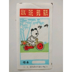 八十年代幼儿园涂色纸(au22269695)_7788收藏__收藏热线