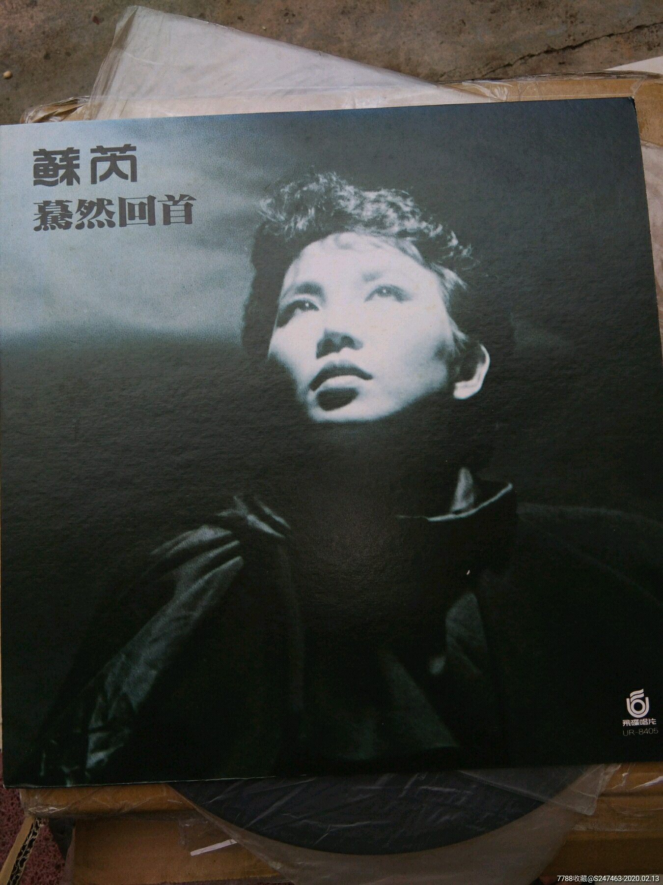 苏芮飞碟台版蓦然回首黑胶唱片lp