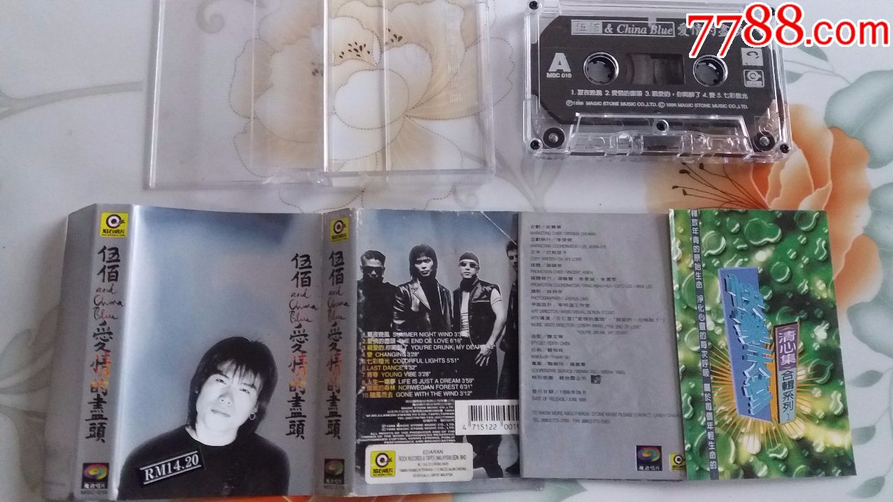 【2020~新马之41】伍佰——爱情的尽头(品如图包音质)