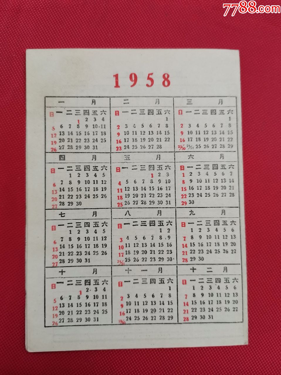 哈爾濱外國語學院1957—1958學年第二學期教學日曆