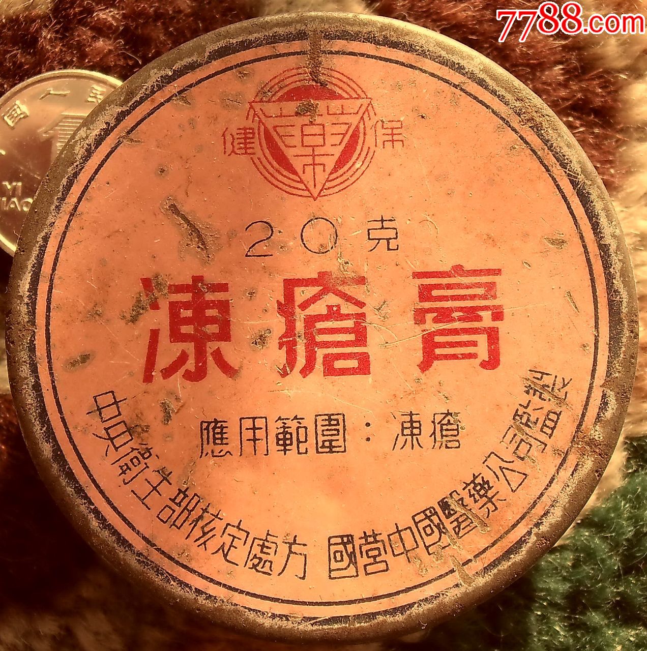 50年代冻疮膏铁盒(国营中国)