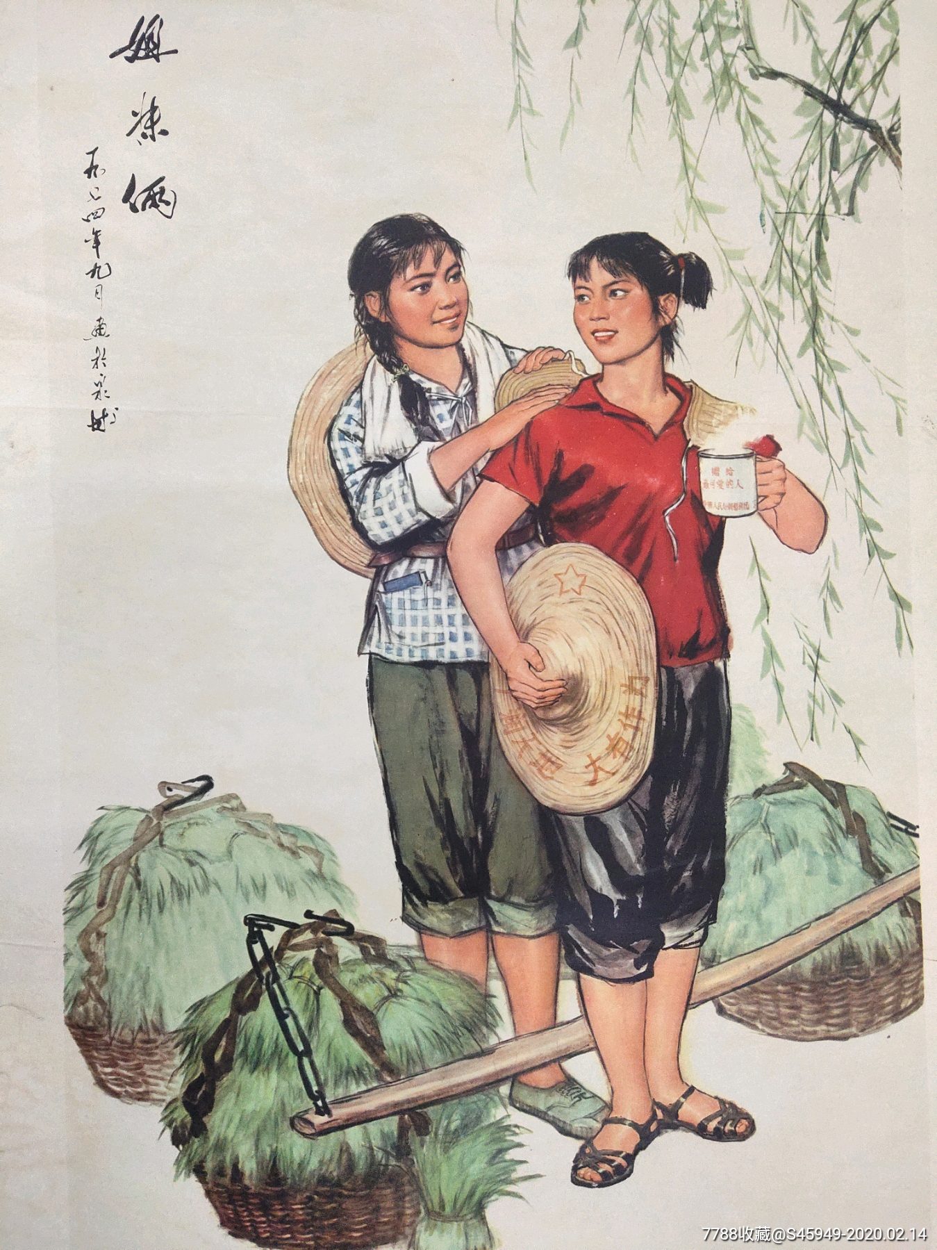 1975年王遵义殷培华(姐妹俩)-年画/宣传画-7788收藏__收藏热线