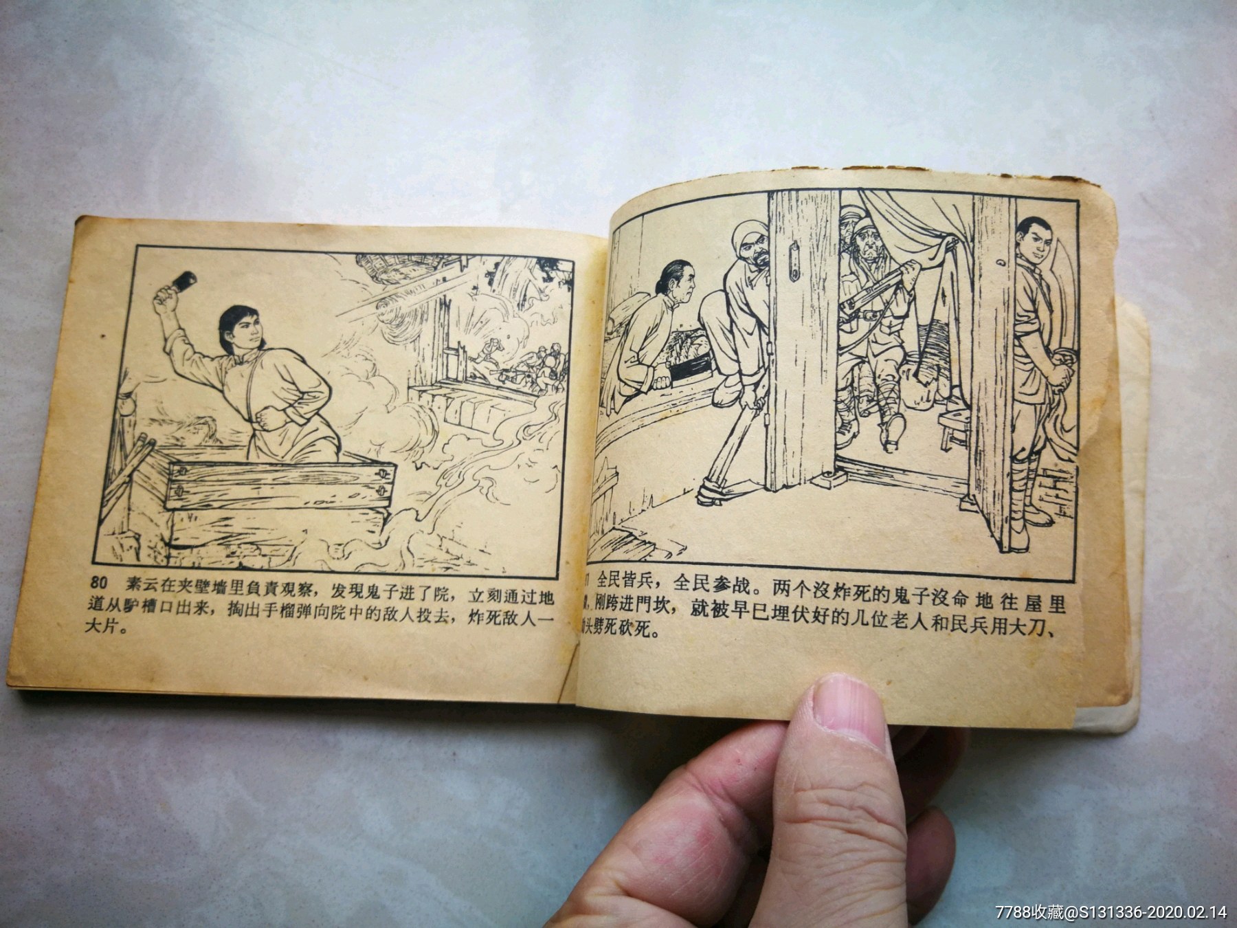 地道战-连环画/小人书-7788收藏__收藏热线