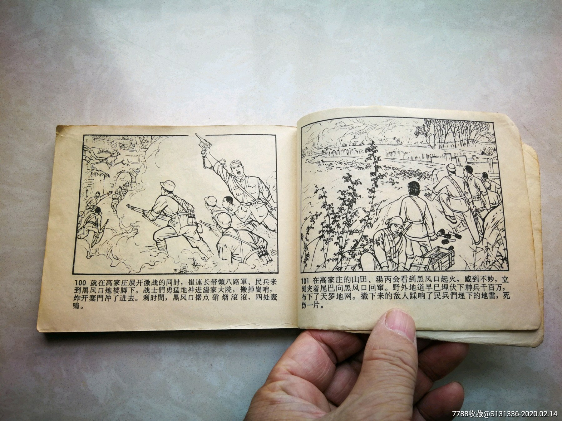 地道战-连环画/小人书-7788收藏__收藏热线