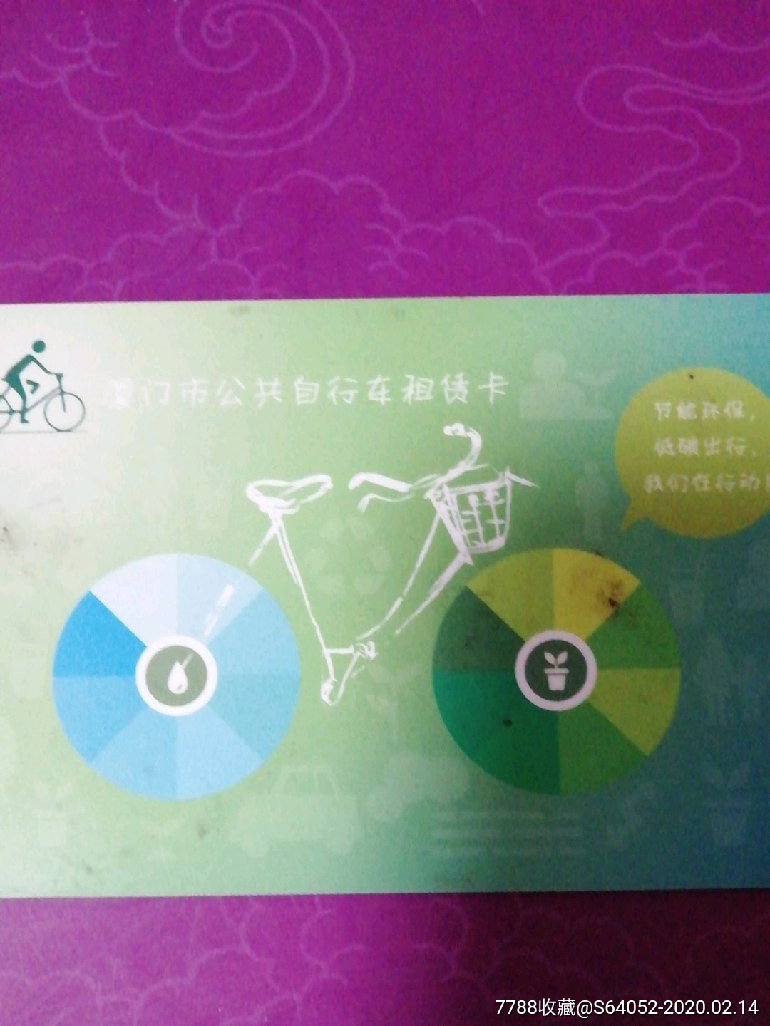 公共自行车租贷卡e通卡