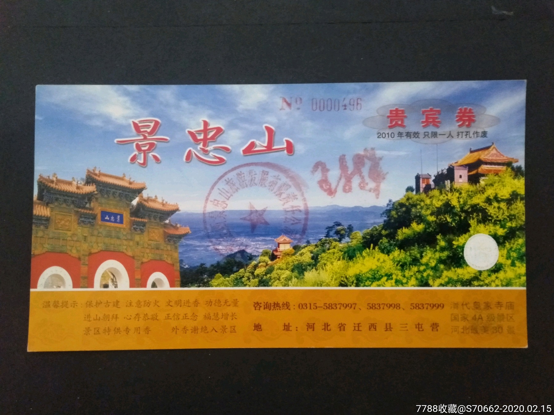 景忠山门票图片