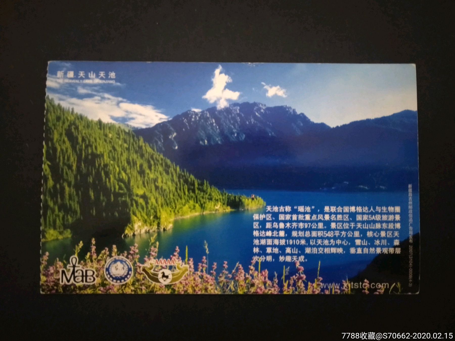 新疆天山天池-價格:2元-au22280390-旅遊景點門票 -加價-7788收藏