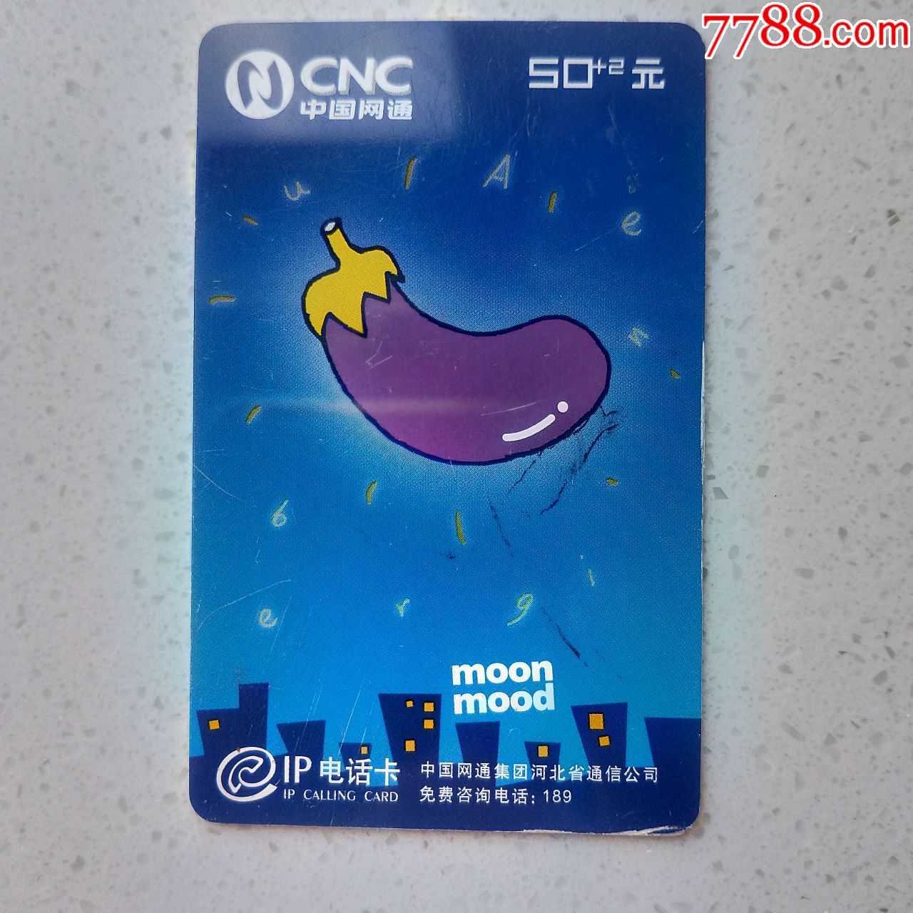 中国网通IP电话卡_IP卡/密码卡_黄骅红色收藏【7788收藏__收藏热线】