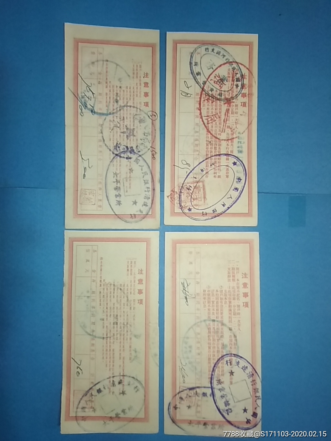 中国人民银行广东省分行优待售粮存单四枚一套