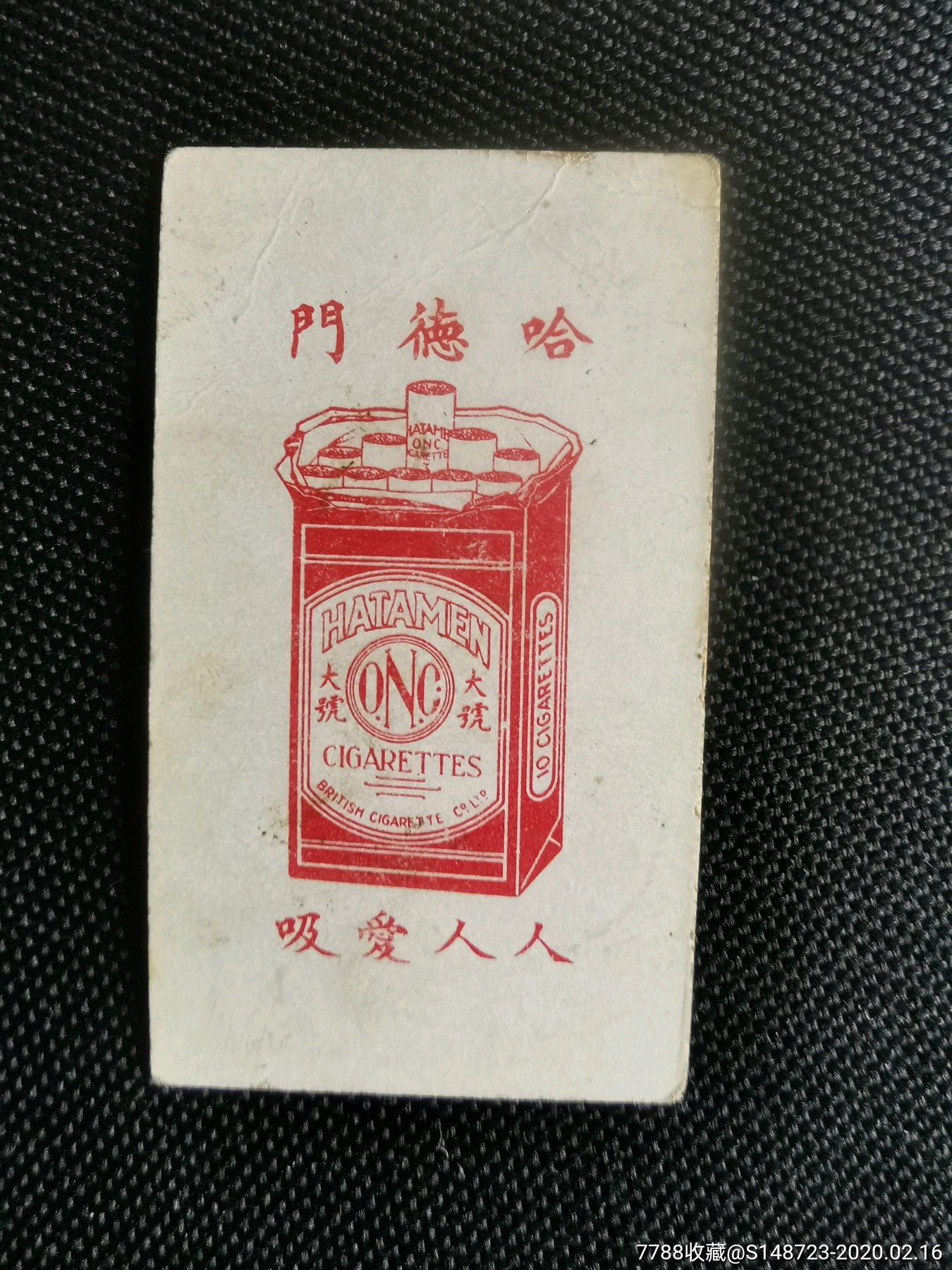 人名仕女哈德门烟卡