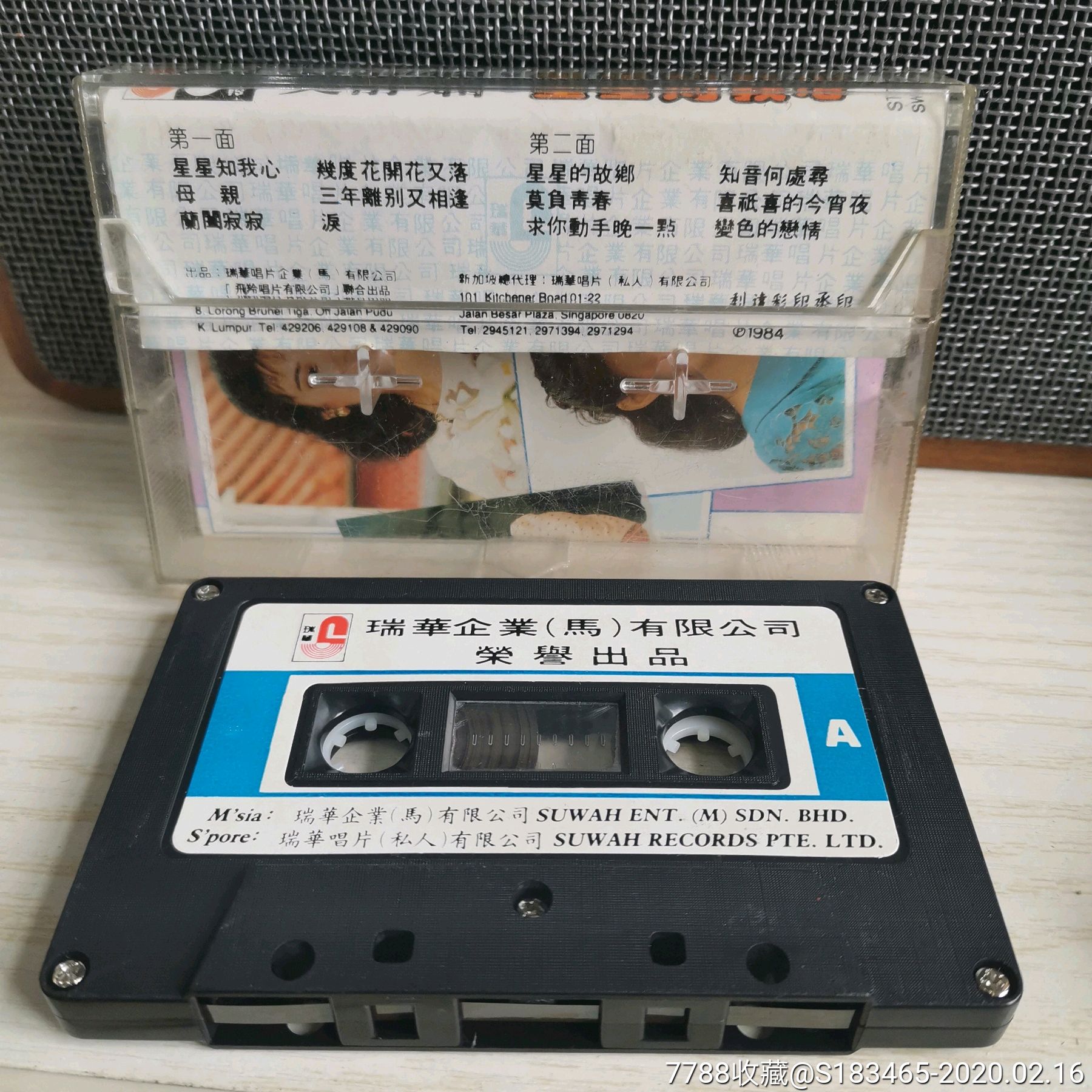 稀有新马版瑞华吴静娴星星知我心磁带,原盒就是这样的,百分百原盒原装