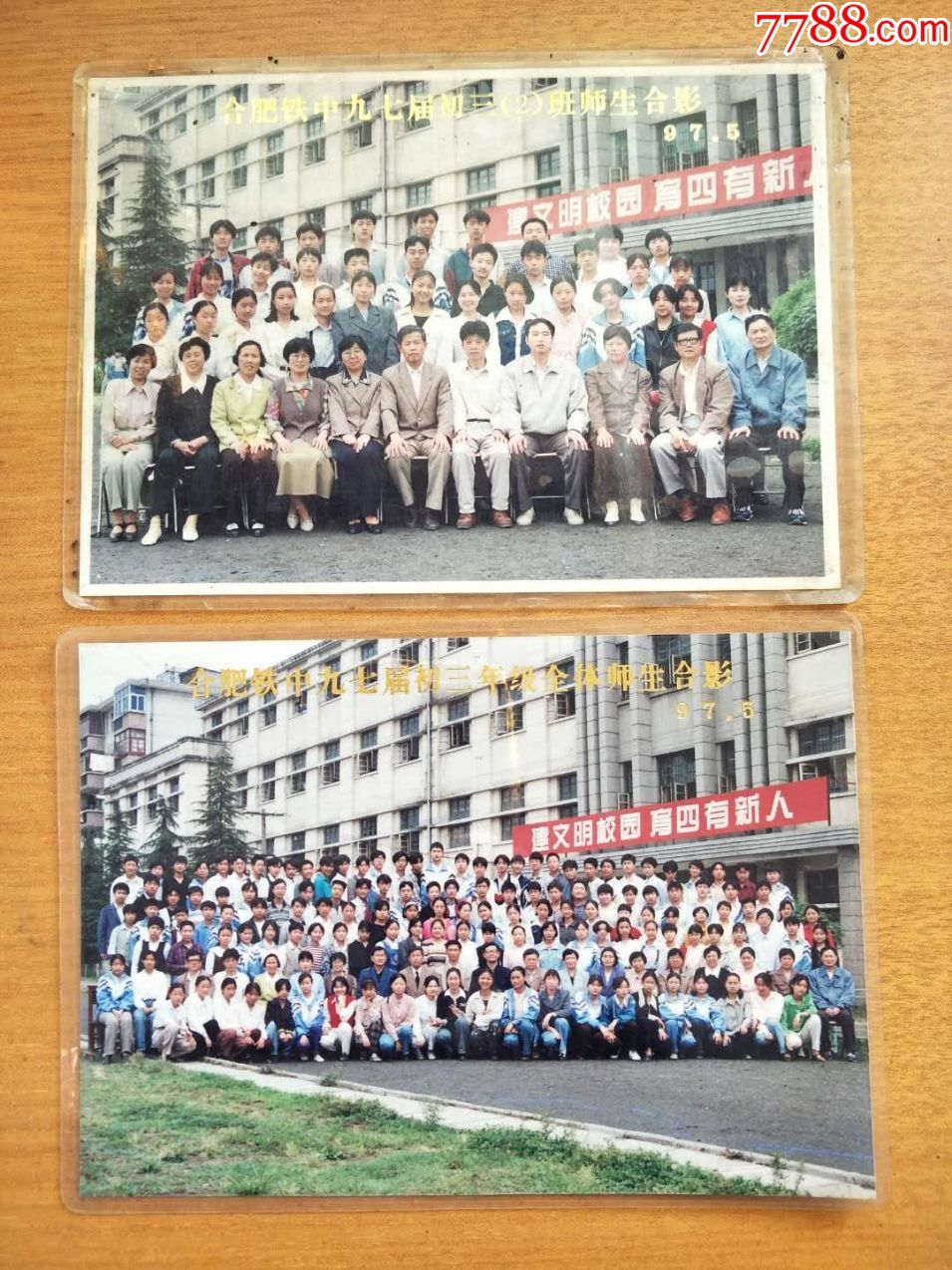 合肥铁中90年代初三毕业合影(两张合售)_老照片_图片鉴别_收藏价值