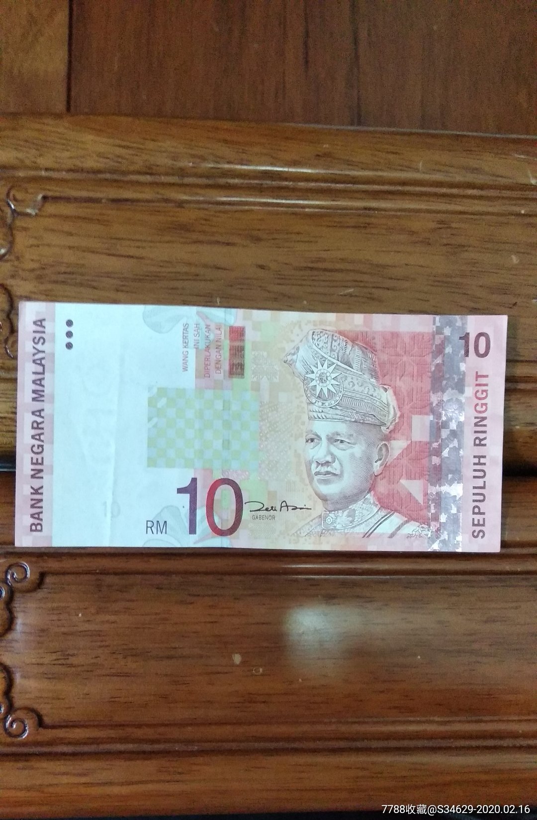 1964年版马来西亚10元纸币_货币外国币_彭禅邮品【7788收藏__收藏热线】