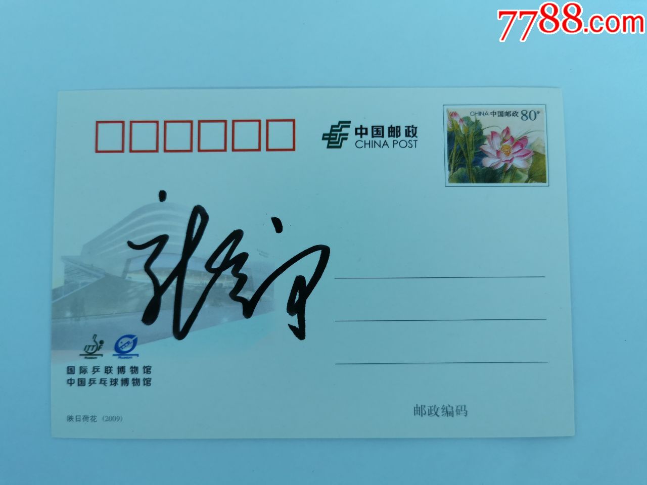 乒乓张怡宁签名