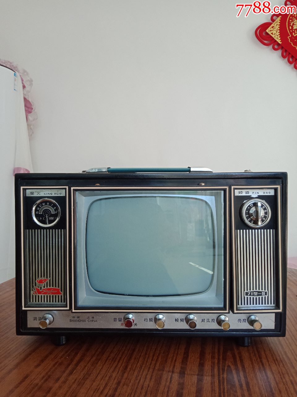 星火71型9寸黑白电视机