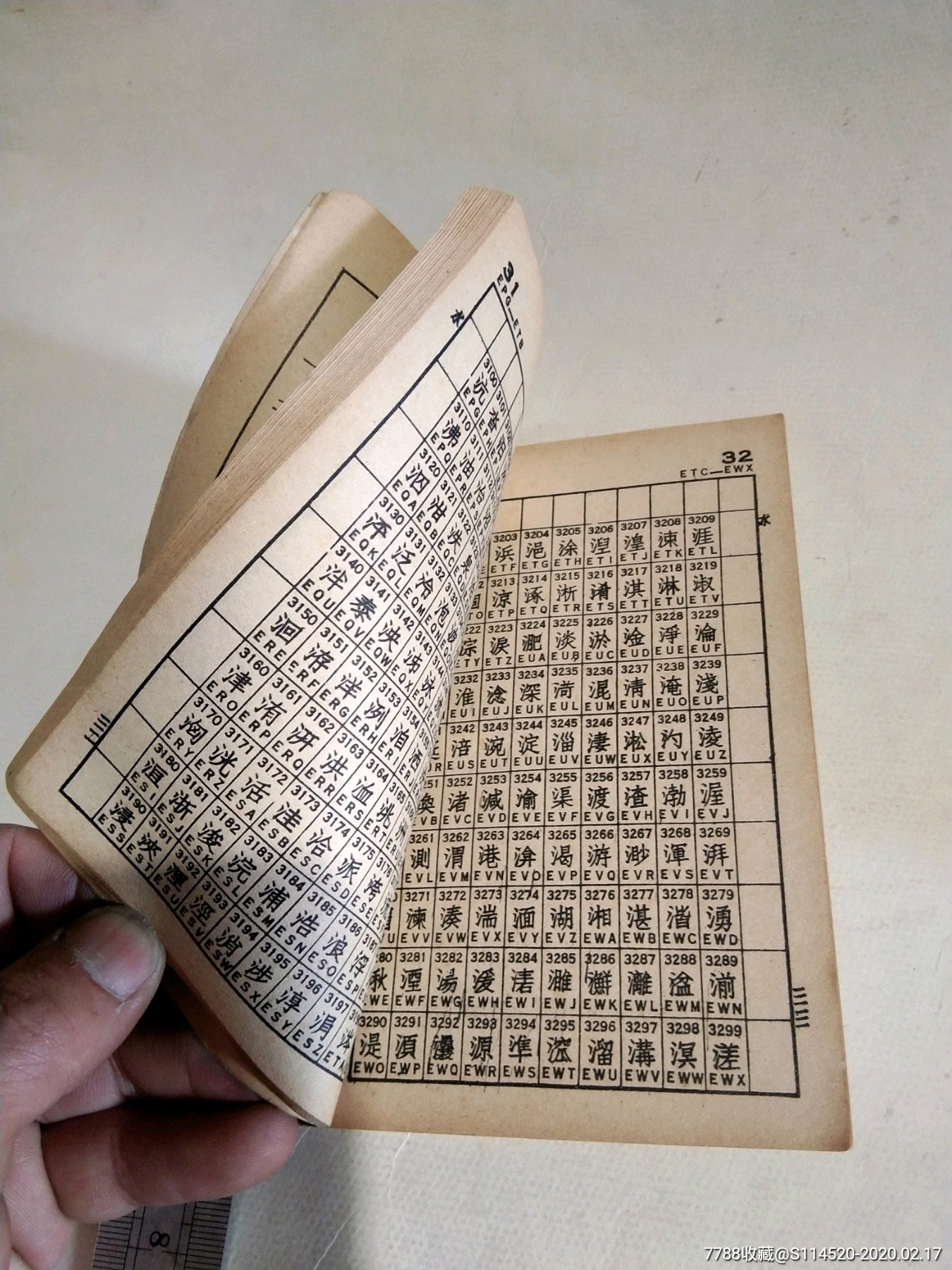 五十年代电码本一本