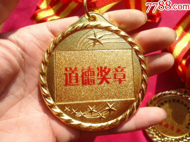 道德奖章2枚合售