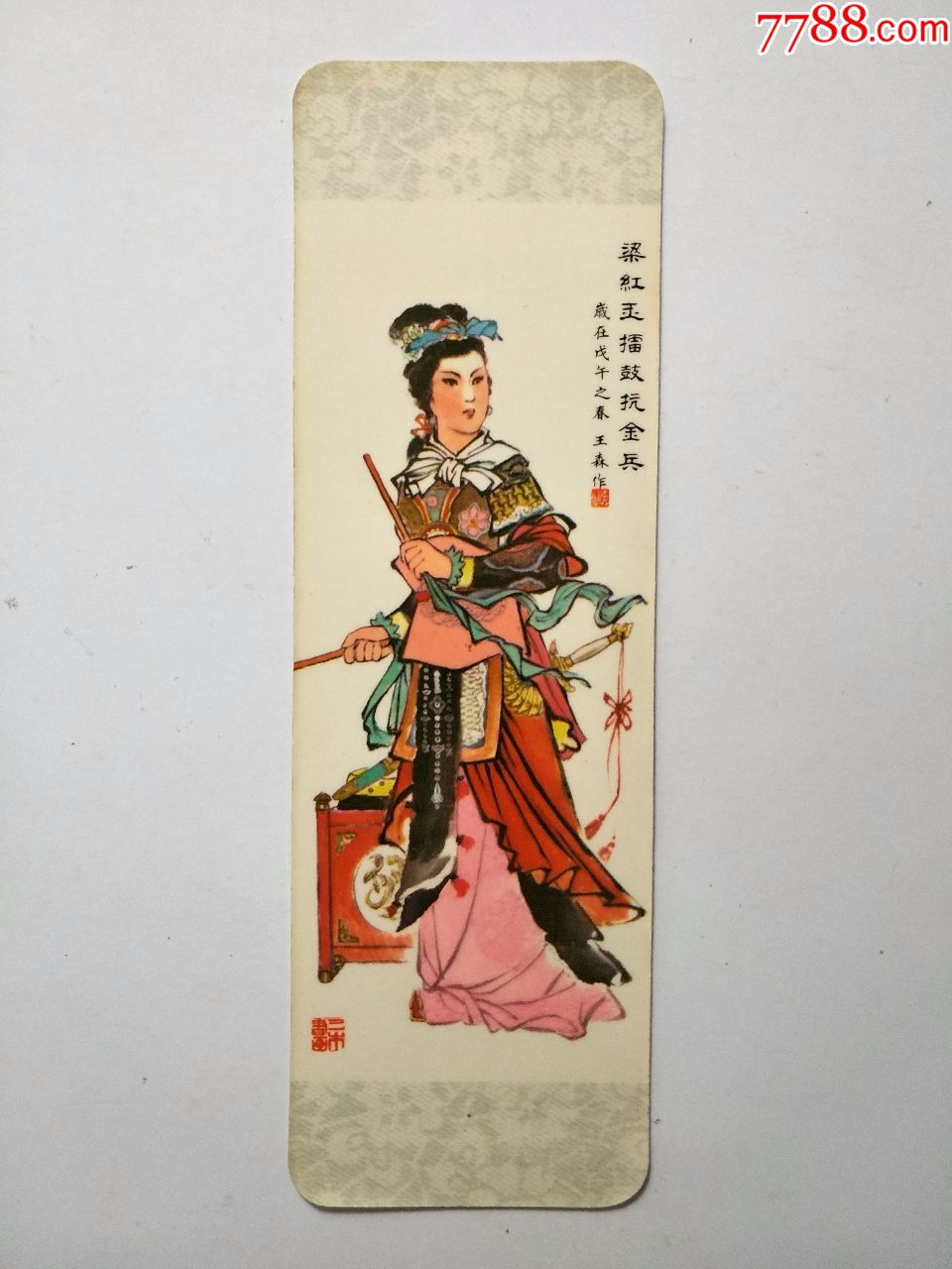 名人国画作品选梁红玉擂鼓抗金兵精美年历片稀少